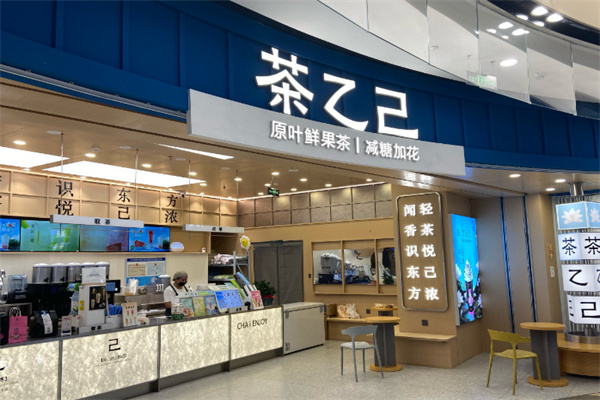 茶乙己 茶乙己
