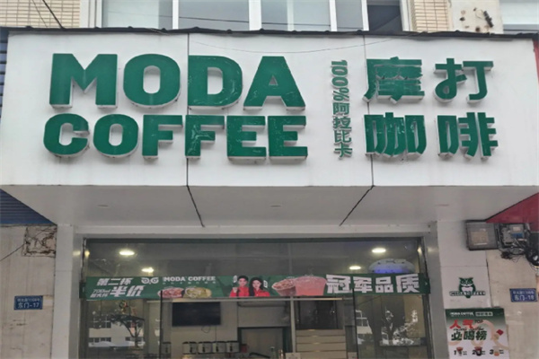 阿拉比卡摩打咖啡