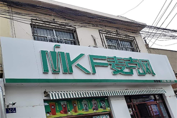 MKF麦克风 MKF麦克风