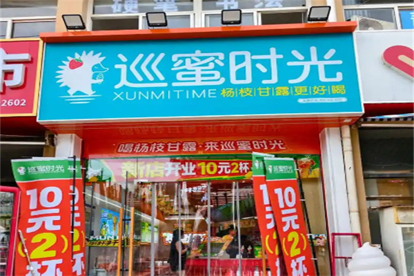 巡蜜时光