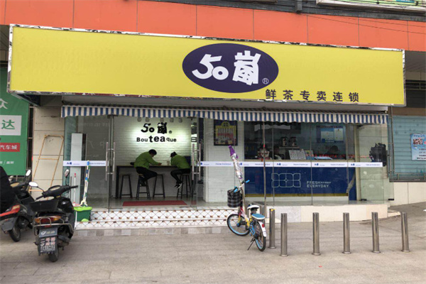 50岚 50岚