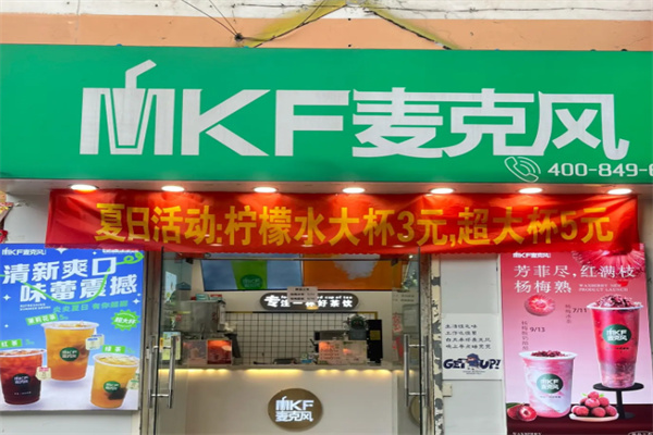 MKF麦克风 MKF麦克风