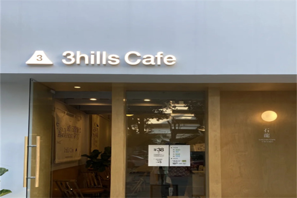 3hills Cafe三丘咖啡