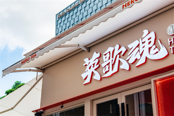 英歌魂 英歌魂