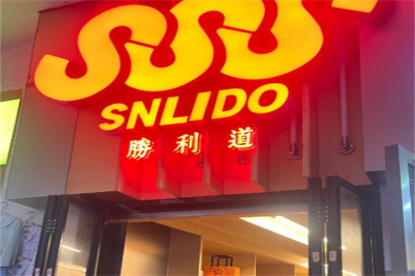勝利道SNLIDO·咖啡泰奶檸檬茶