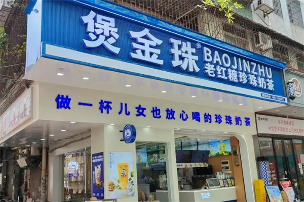 煲金珠