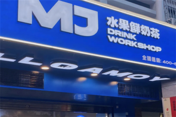 mj奶茶 mj奶茶