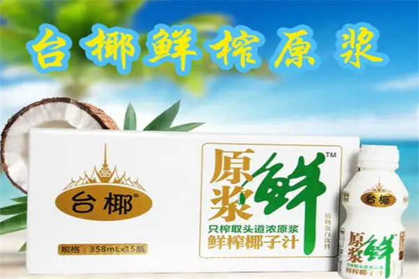 台椰鲜榨椰子汁 台椰鲜榨椰子汁