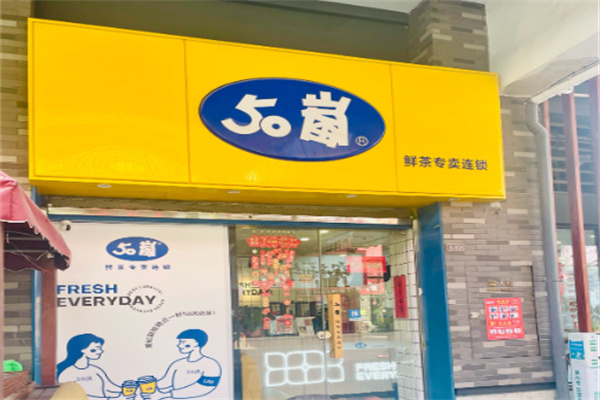 50岚 50岚