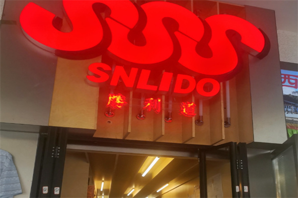 勝利道SNLIDO·咖啡泰奶檸檬茶