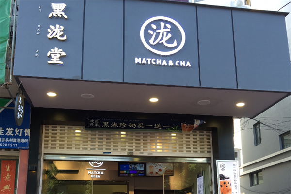 黑泷堂茶饮加盟费多少钱?低成本入局，风险更小