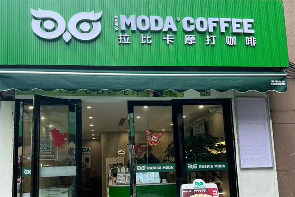 阿拉比卡摩打咖啡
