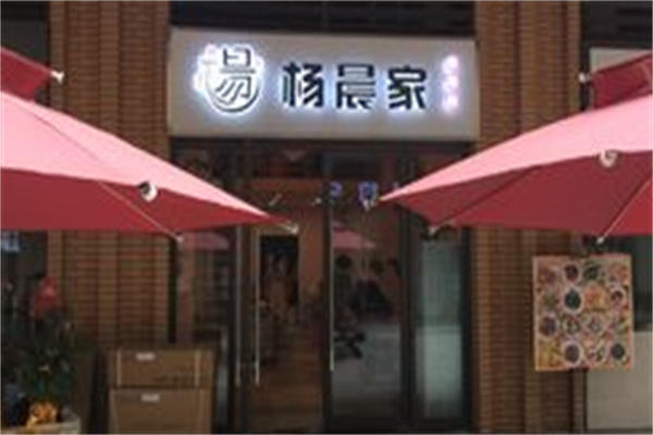 杨晨家麻辣烫 杨晨家麻辣烫