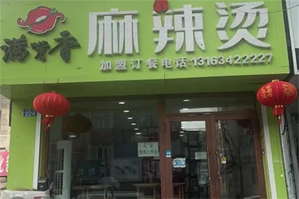 满嘴香麻辣烫 满嘴香麻辣烫