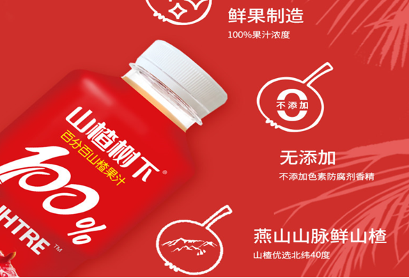 山楂树下饮品 山楂树下饮品