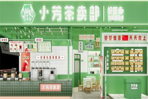 小芳茶卖部 小芳茶卖部