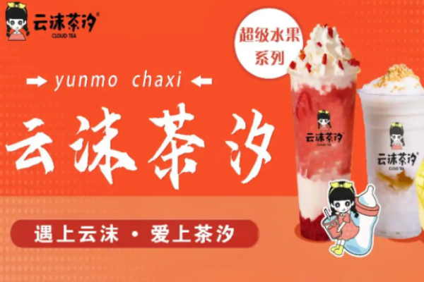 云沫茶汐