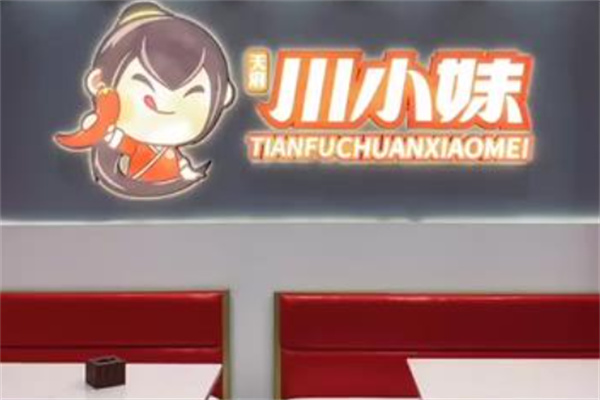 川小妹麻辣烫