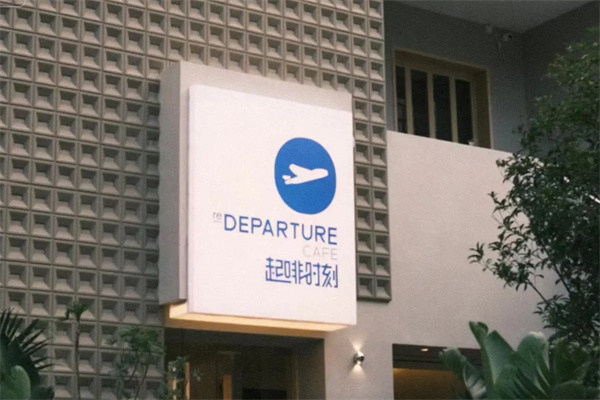 起啡时刻