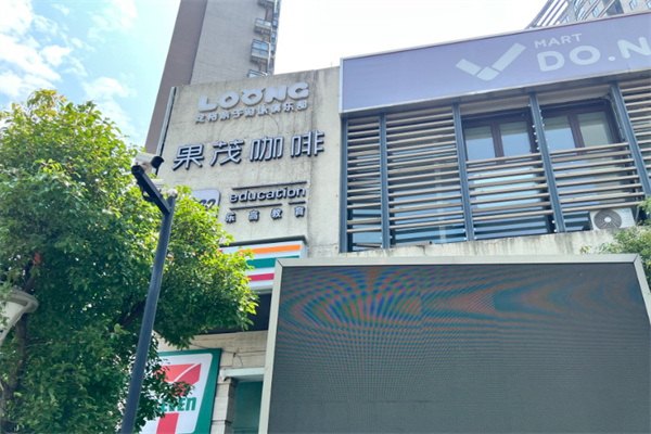 果茂咖啡