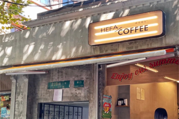 咖啡喝伐Hefa Coffee 咖啡喝伐Hefa Coffee
