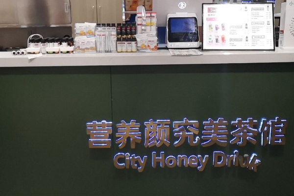 CityHoneyDrink营养颜究美茶馆