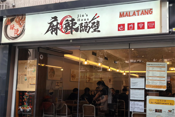 麻辣隔壁麻辣烫