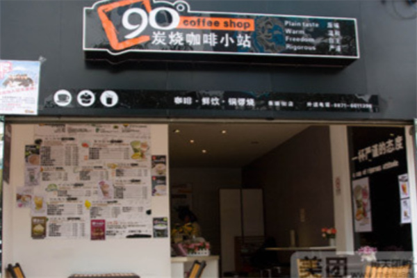 90度炭烧咖啡小站