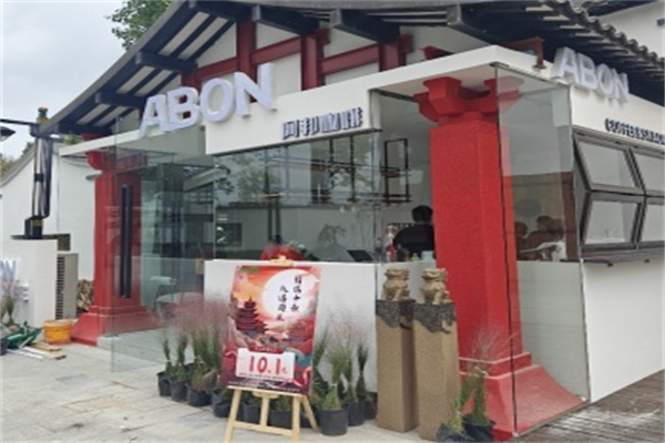 ABON CAFE·阿邦咖啡