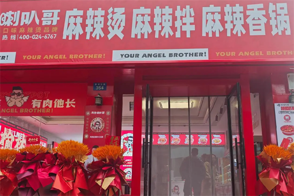 喇叭哥麻辣烫