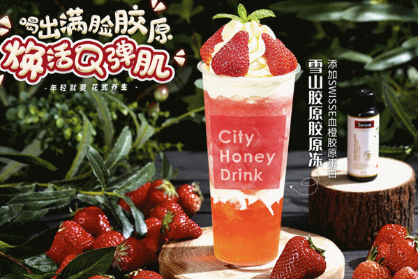 CityHoneyDrink营养颜究美茶馆