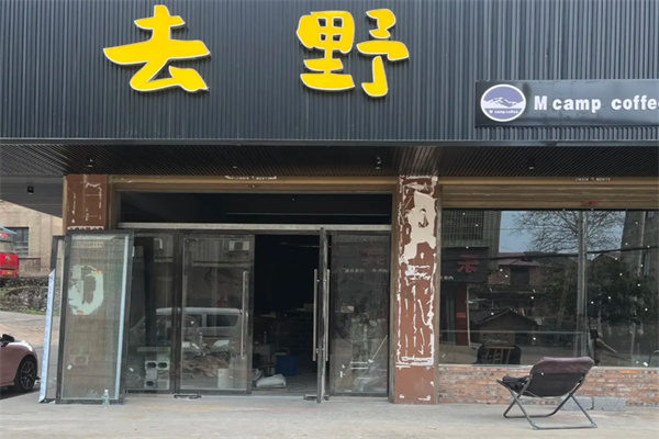 TreeYe去野咖啡