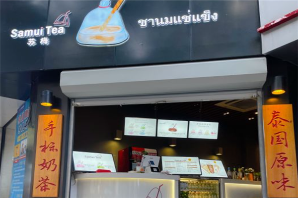 samuitea