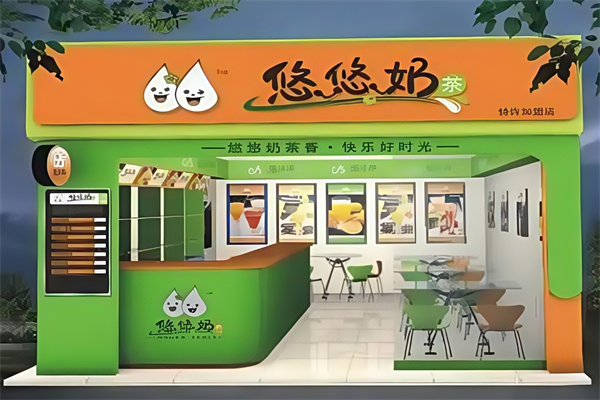 悠悠奶茶店