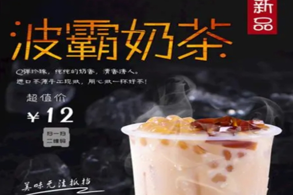 波霸奶茶 波霸奶茶