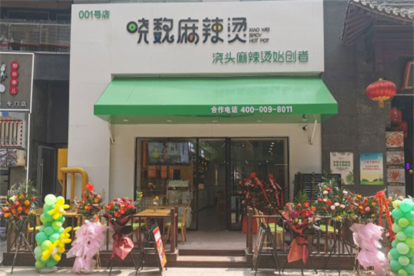晓魏麻辣烫