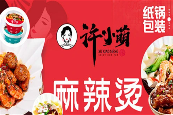 许小萌麻辣烫