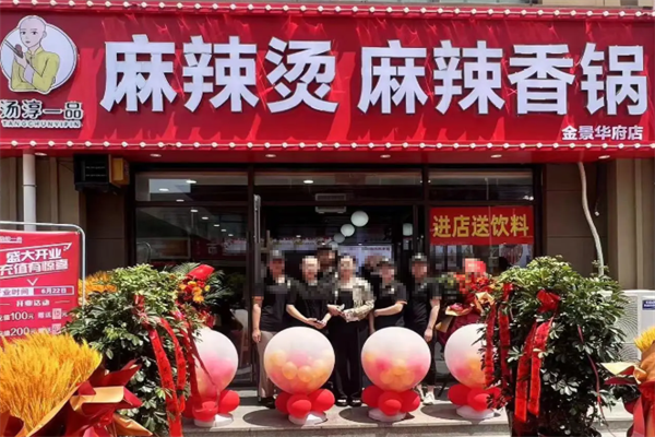 汤淳一品麻辣烫