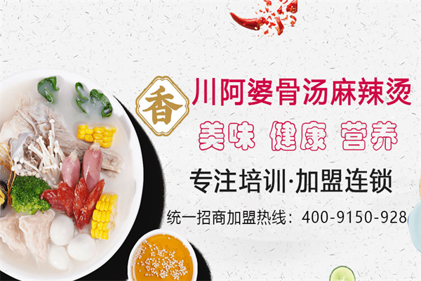 川婆之道麻辣烫