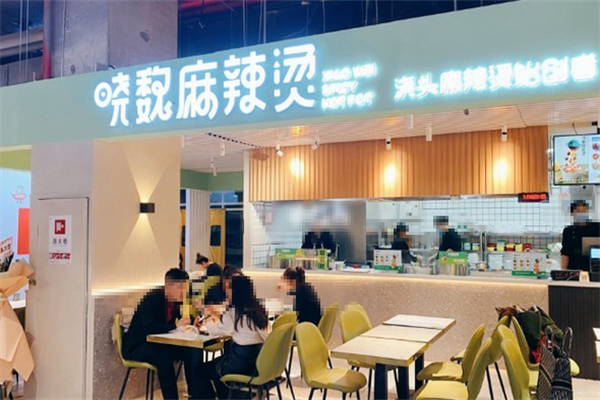 晓魏麻辣烫