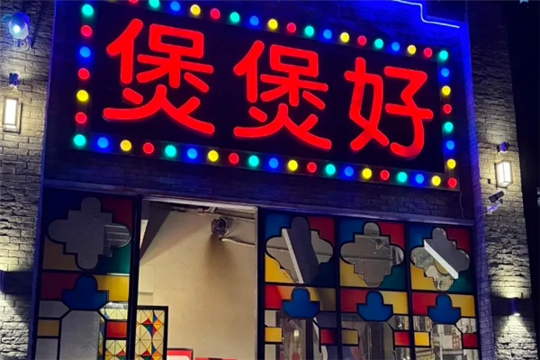 煲煲好煲仔饭
