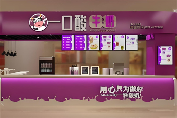 一口酸奶茶