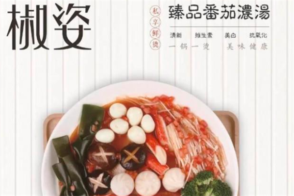 椒姿麻辣烫 椒姿麻辣烫