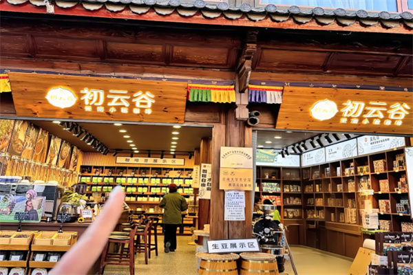 初云谷•咖啡•云南伴手礼