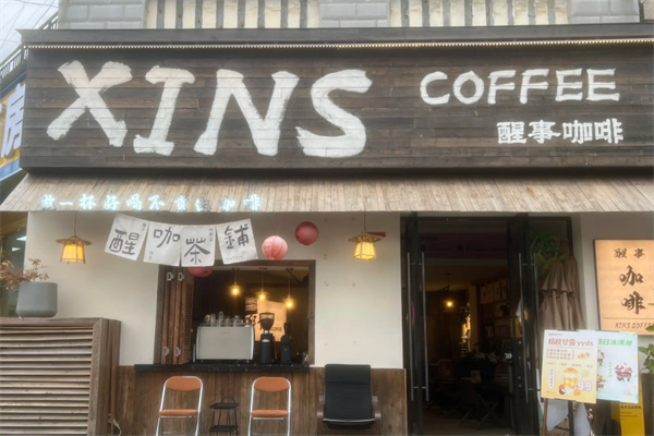 Xins醒事咖啡