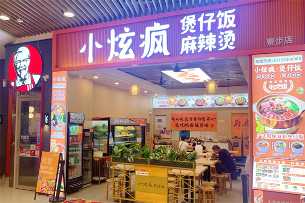 小炫疯麻辣烫 小炫疯麻辣烫