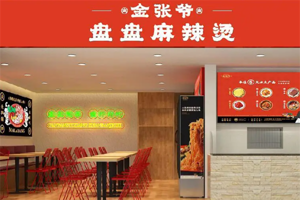 金张爷盘盘麻辣烫