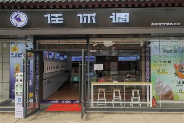 任你调数字化智慧奶茶店