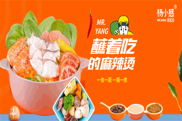 杨小感麻辣烫