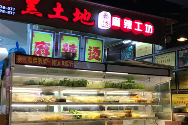 黑土地麻辣烫